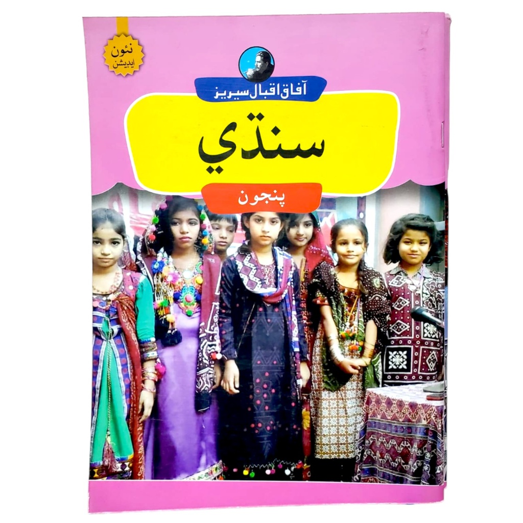 Afaq Iqbal Series Sindhi - Book 5