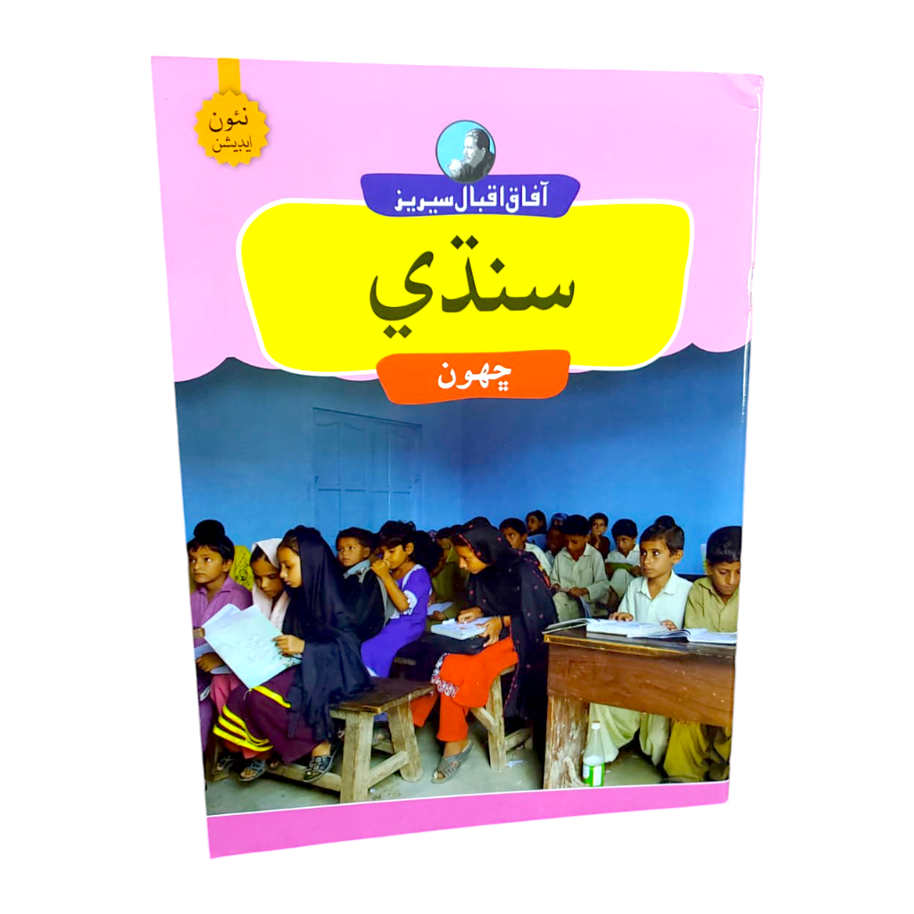 Afaq Iqbal Series Sindhi - Book 6
