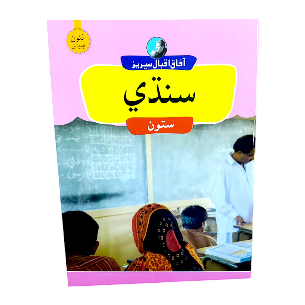 Afaq Iqbal Series Sindhi - Book 7