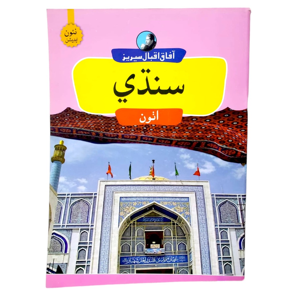 Afaq Iqbal Series Sindhi - Book 8
