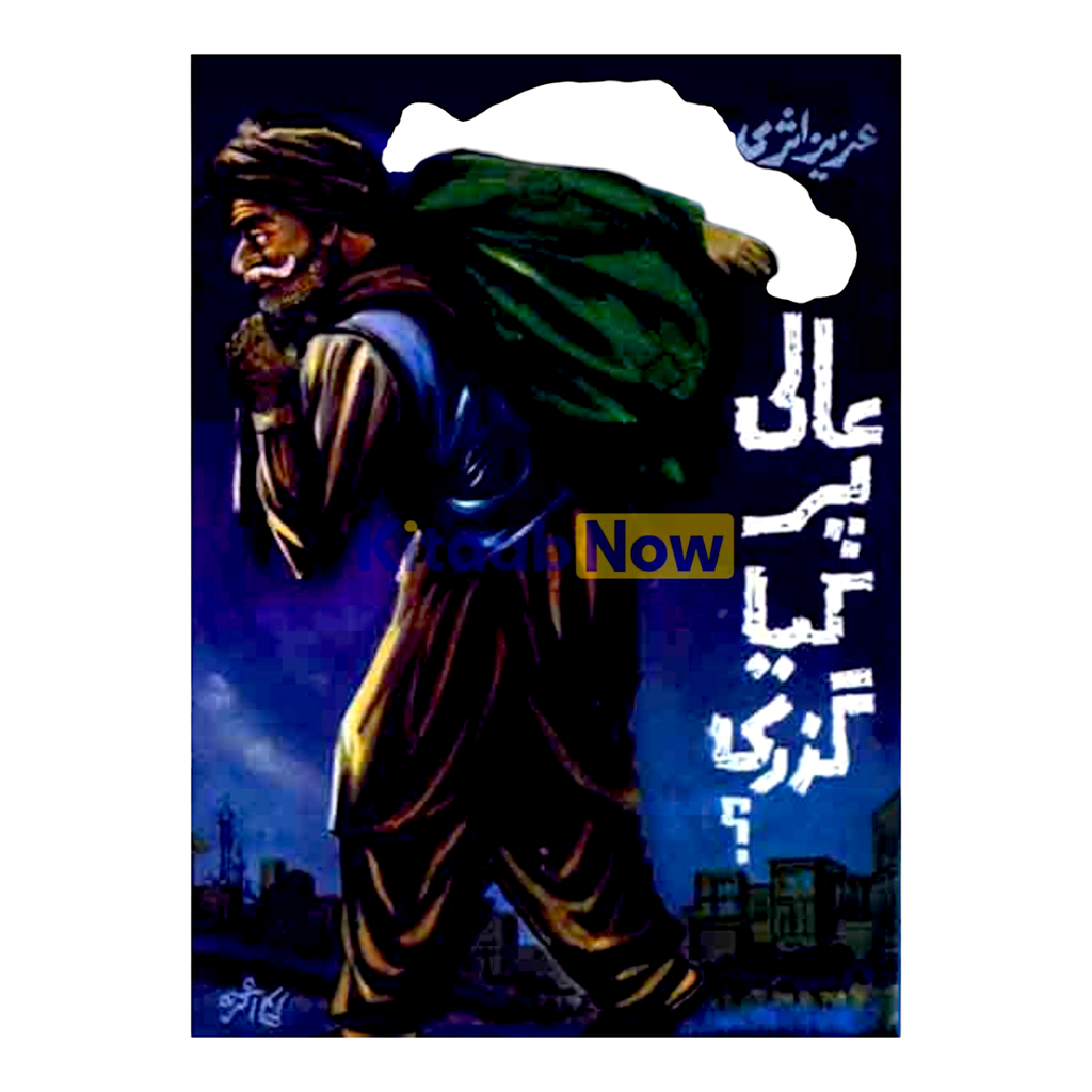 Aali per Kya Guzri