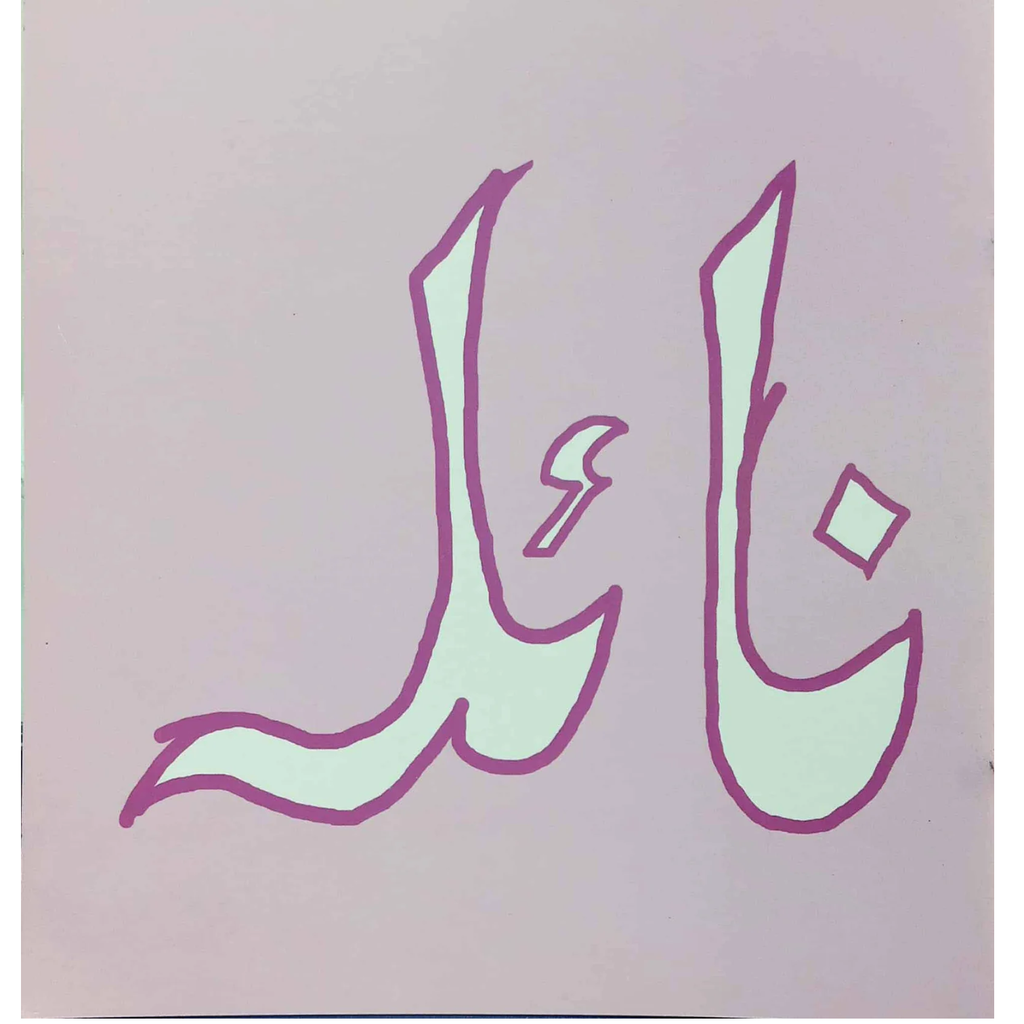 [9789695501115] Naila (Class 4) (pb)