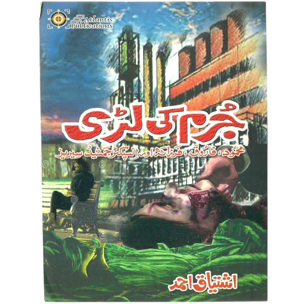 Jurm Ki Lari Jasoosi Novel - Ishtiaq Ahmed