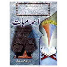 Islamiat Lazmi Book 2 - Gaba Sons