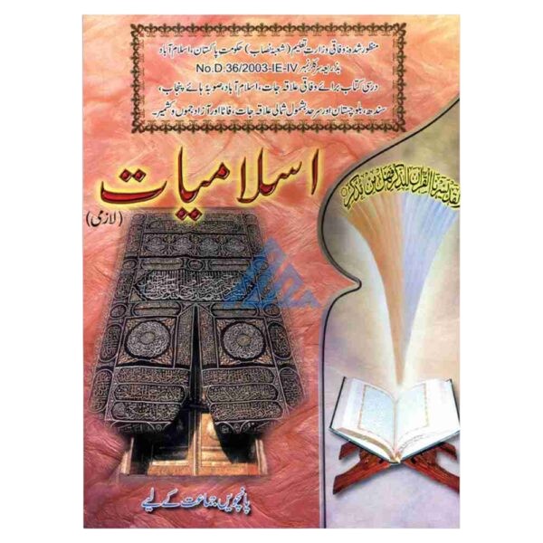 Islamiat Lazmi Book 5 - Gaba Sons