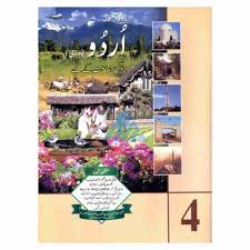 Urdu lazmi For Class 4 - Gaba