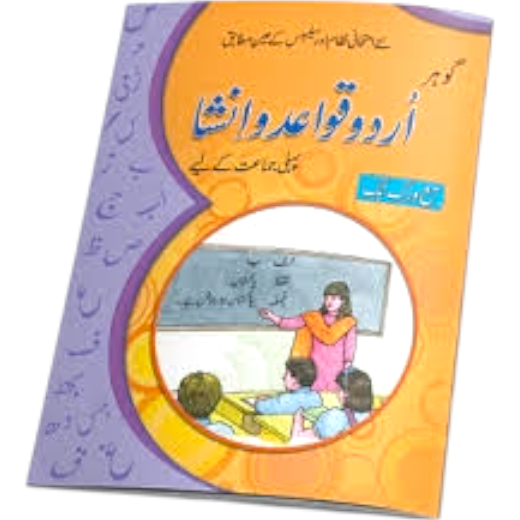 Urdu Qawaid-O-Insha Workbook for Class 1