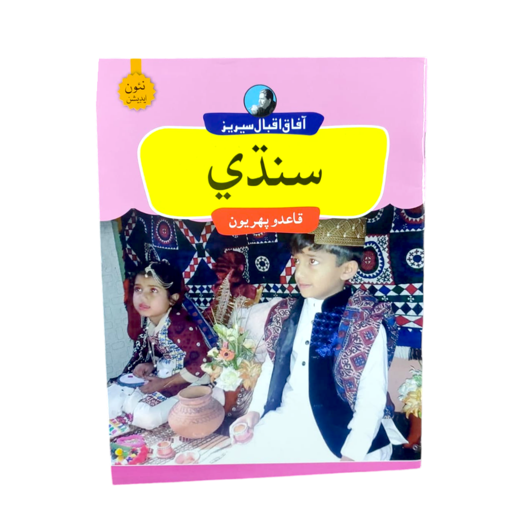 Afaq Iqbal Series Sindhi - Book 1