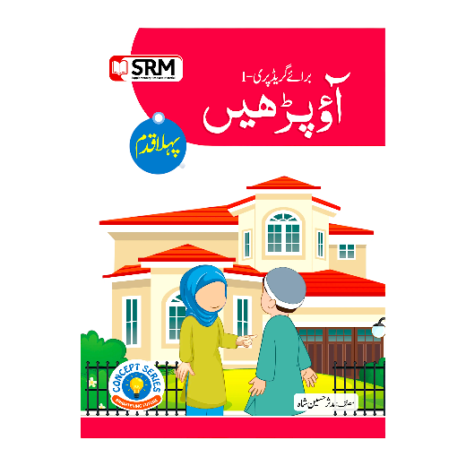 Ao Parhain Pehla Qadam - Dar-ul-Madinah