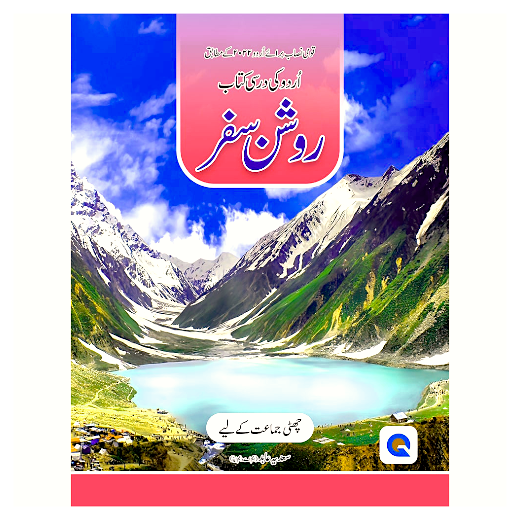 Roshan Safar Urdu Class 6 - Dar ul Madinah