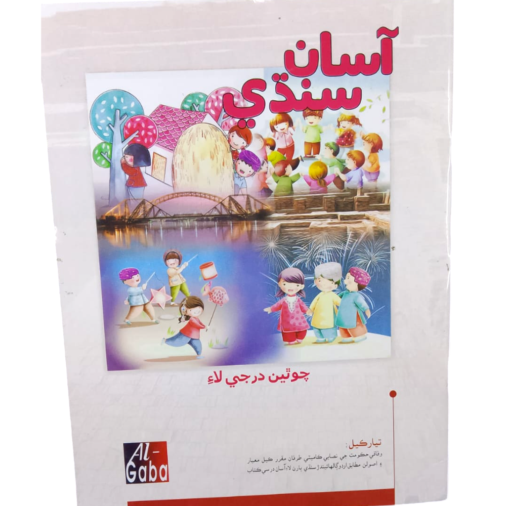 [9789695098264] Asan Sindhi For Class 4 - Gaba Book - New Edition