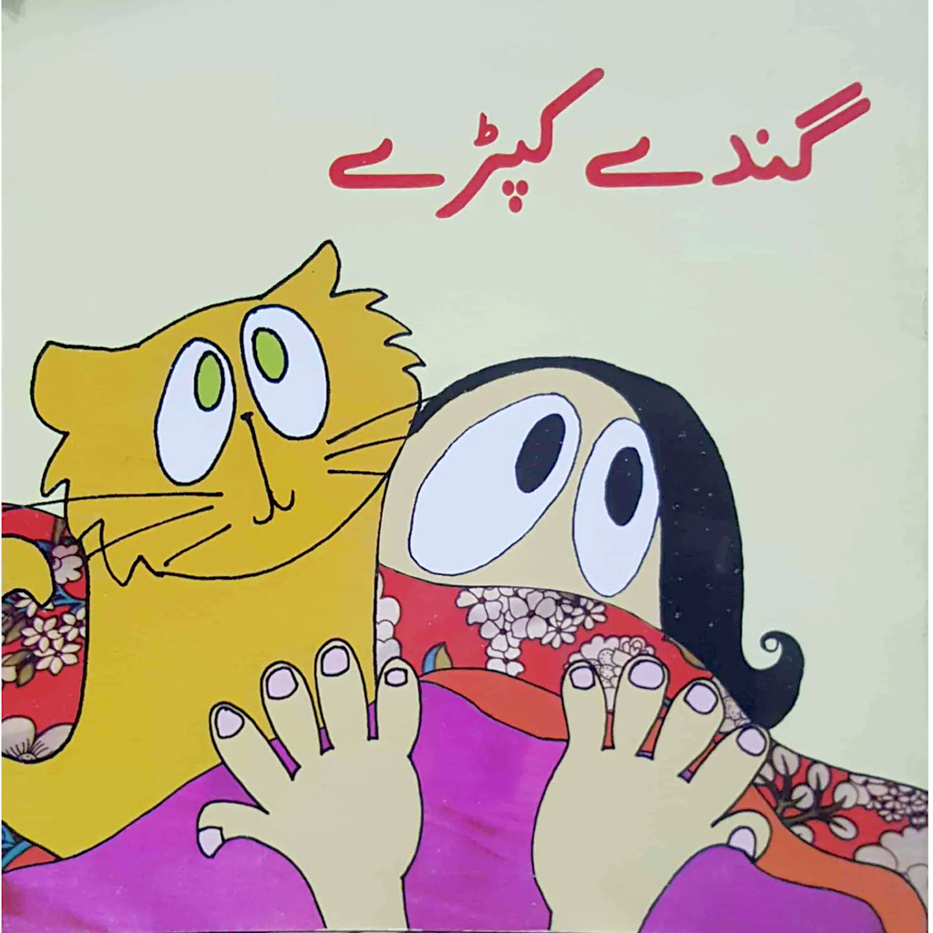 [9789695500842] Ganday Kapray - Class 3 (Pb)