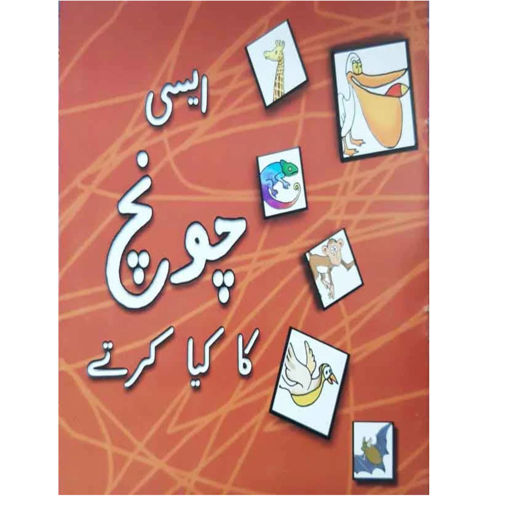 Aisi Chonch Ka Kiya kartay - Class