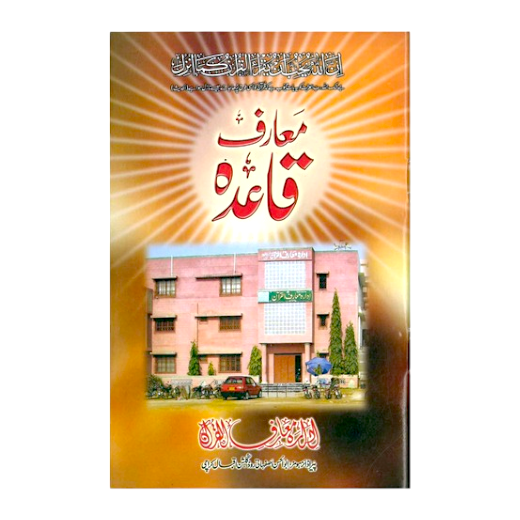 Maarif Qaida