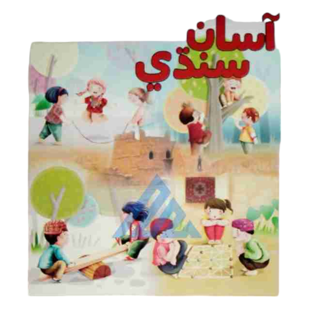 Asan Sindhi For Class 1 - Gaba Book - New Edition