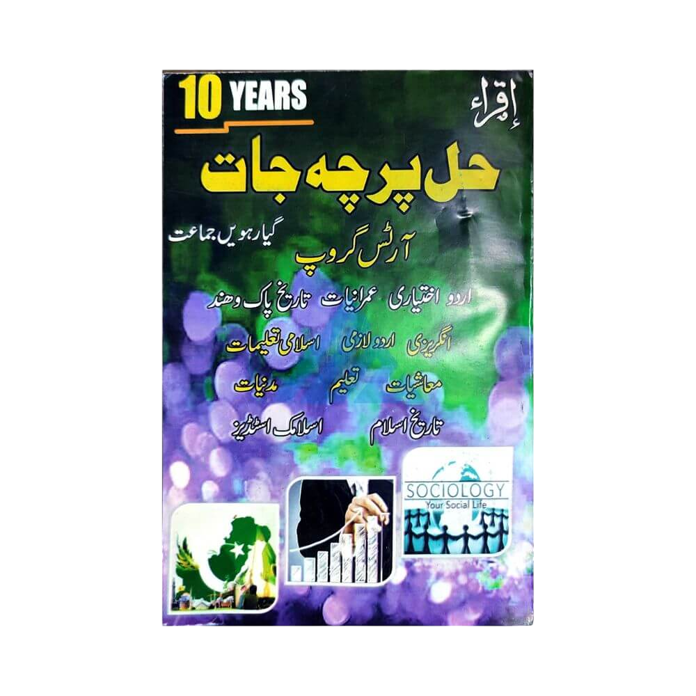 Iqra Solved 10 Years Past Papers XI Arts Urdu Medium - Iqra