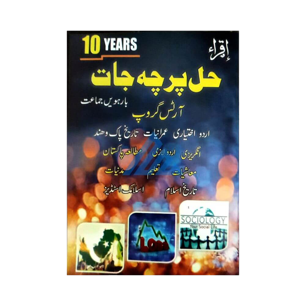 Iqra Unsolved 10 Years Past Papers XII Arts Urdu Medium - Iqra
