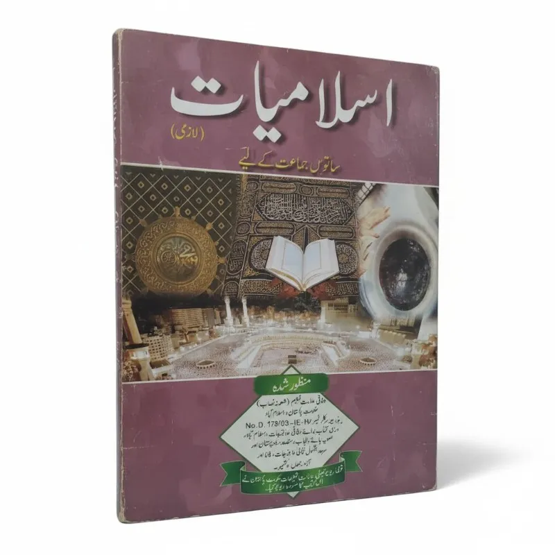 Islamiat Lazmi Book 7 - Gaba Sons