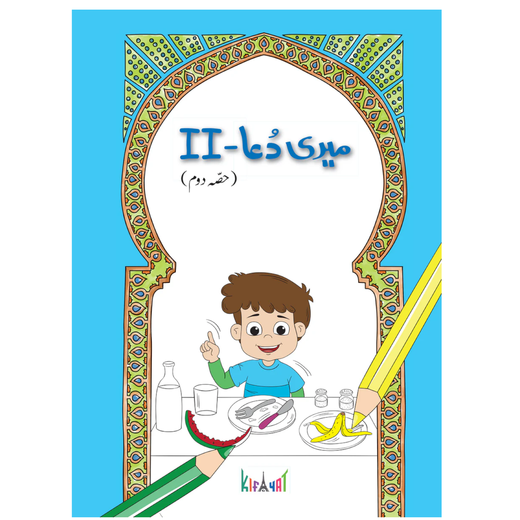 [9789696771241] Meri Dua Grade (Hissa Doem)