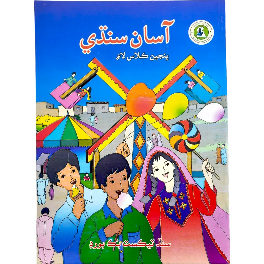Sindhi Reader For Class 5 - Sindh Textbook