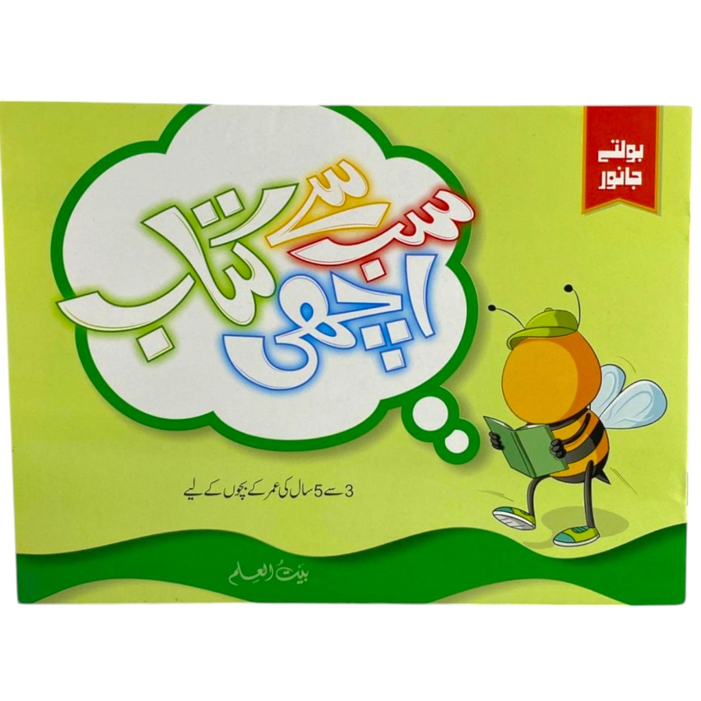 Bolte Janwar Sabse Achi Kitab - Al Badar