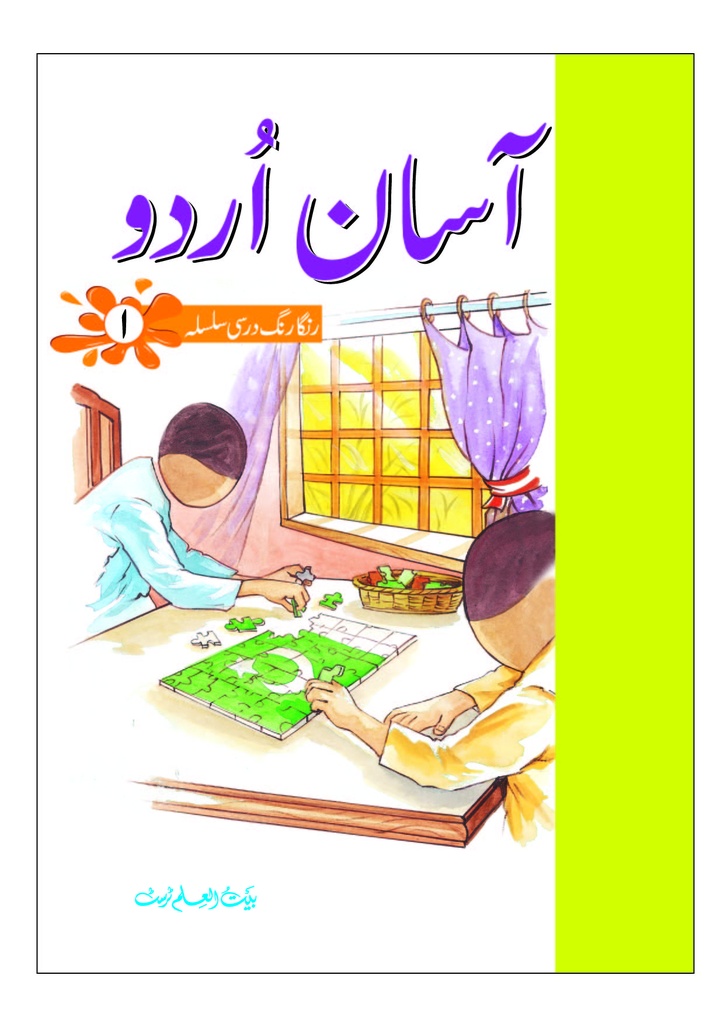 Asan Urdu Book- 1 - Al Badar - Huffaz