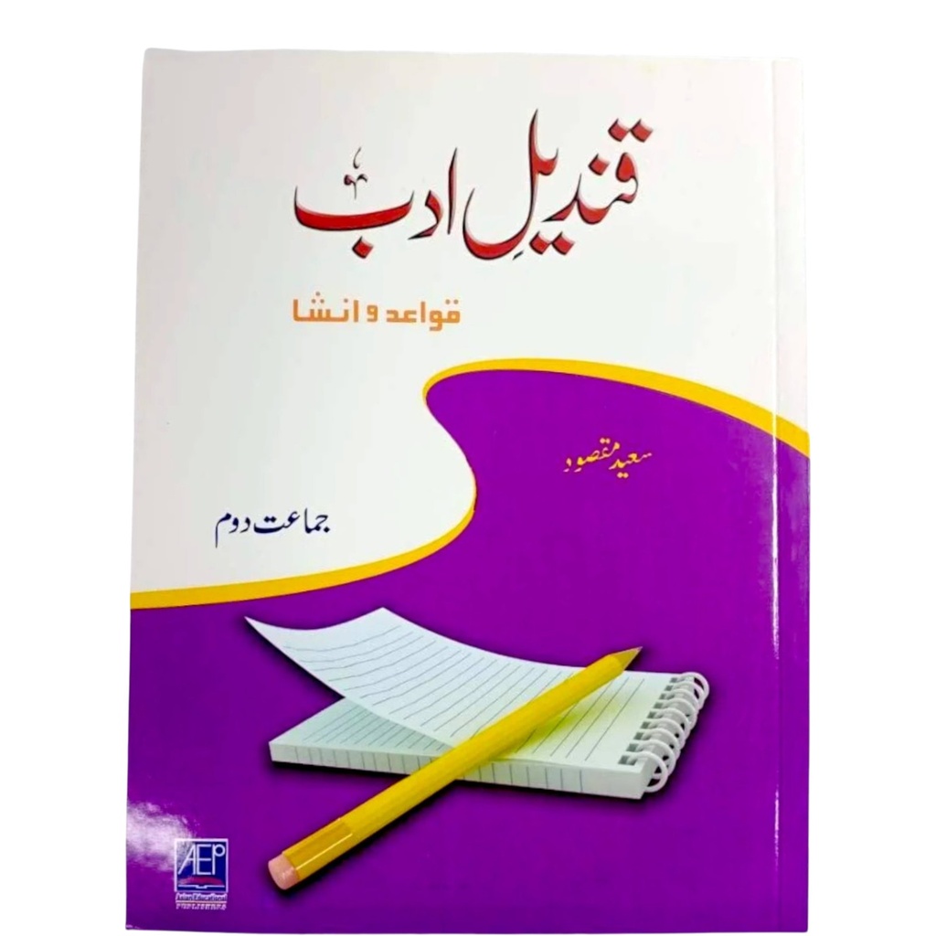 Qundeel - E - Adab Qawaid BK 2
