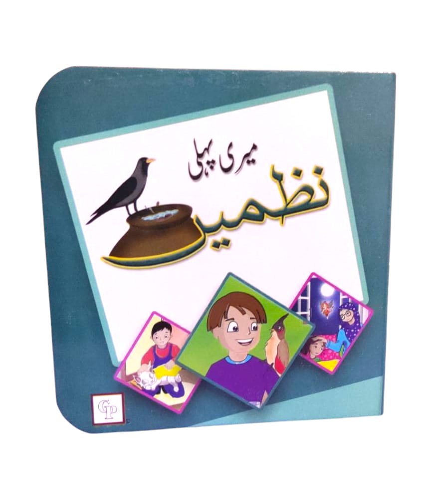 Meri Pehli Nazmain Board Book - CHILDREN PUBLICATIONS