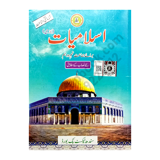 Islamiat For Class 9 - Sindh Text Book