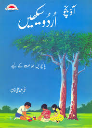 [9789690015860] Aao Bacho Urdu Seekhain Class 5