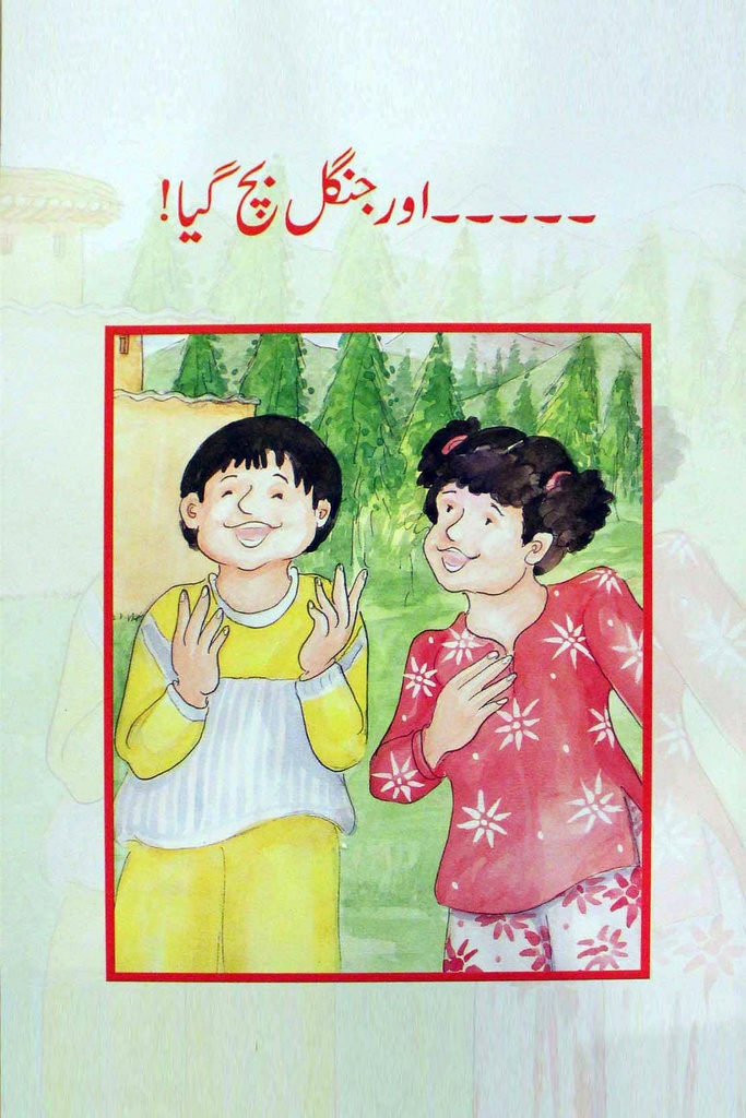BSS Reader- AUR JUNGLE BACH GAYA CLASS 4 BOOK ...
