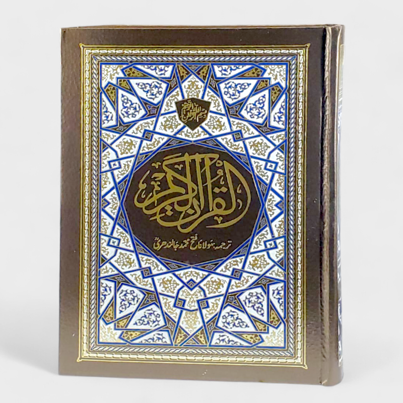 Holy Quran - 12/5T- Gaba Sons