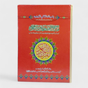 Holy Quran - 15/1 - Gaba Sons