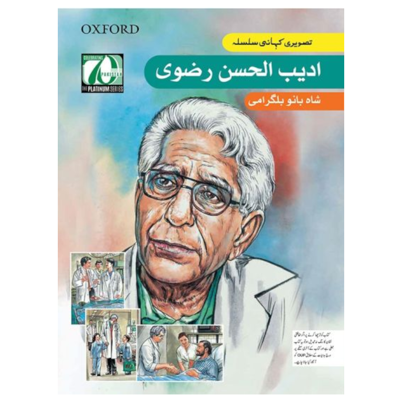 Tasveeri Kahani Silsila: Adib ul Hasan Rizvi (Urdu)