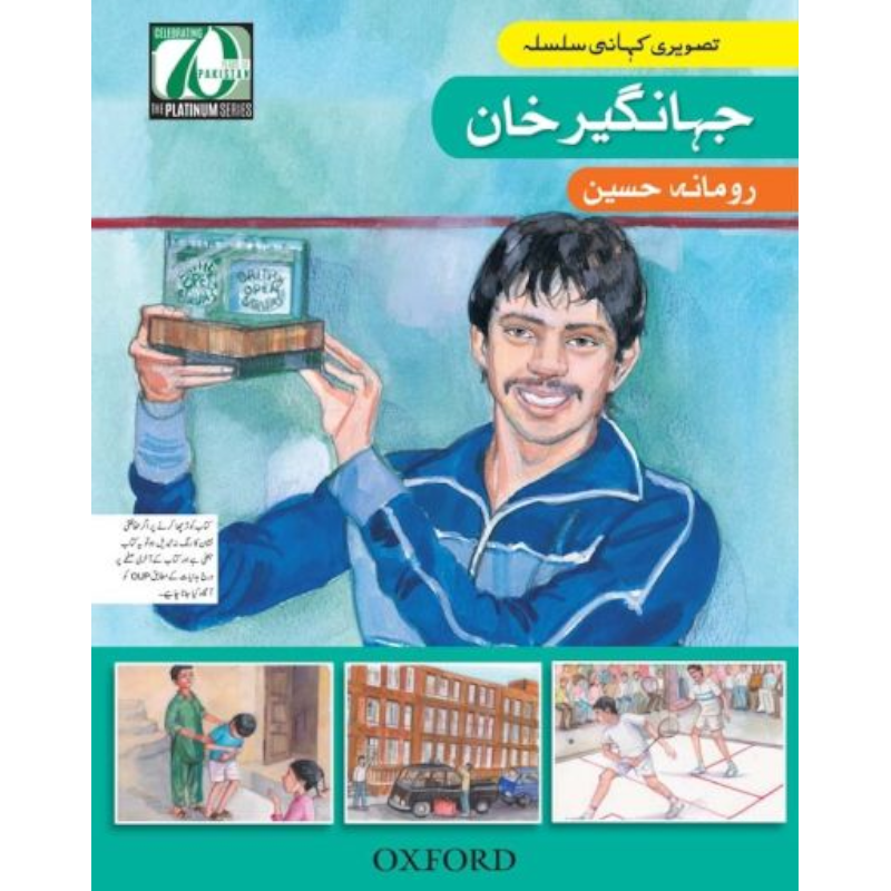 GNS: Jahangir Khan (Urdu)