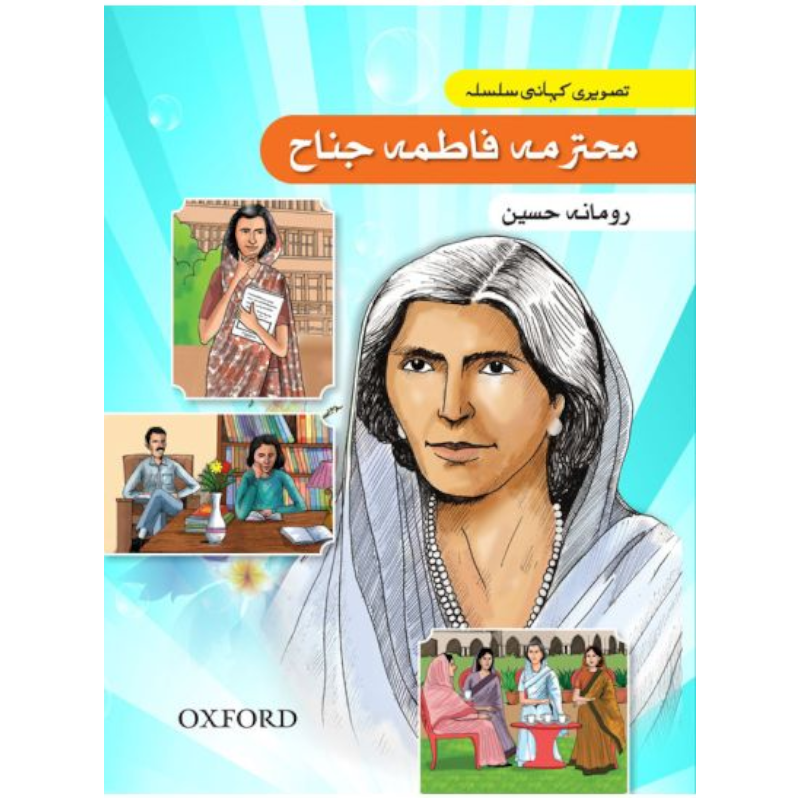 GNS: Mohtarma Fatima Jinnah