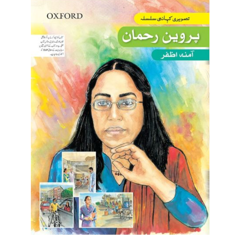 GNS: Perween Rahman (Urdu)