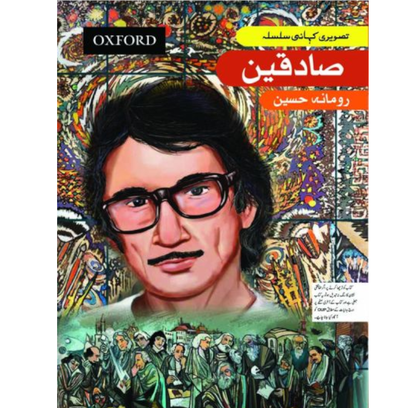 GNS: Sadequain (Urdu)