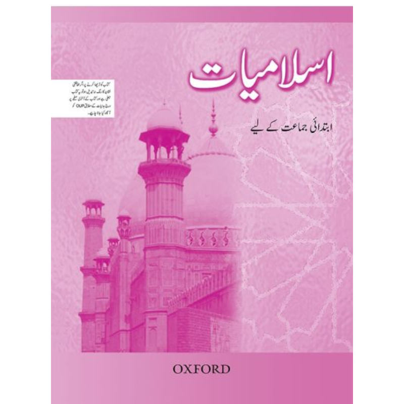 [9780199406432] Islamiyat (Urdu) Revised Edition Book Intro