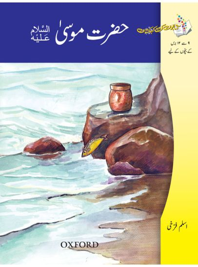 KKK: Hazrat Musa (AS)