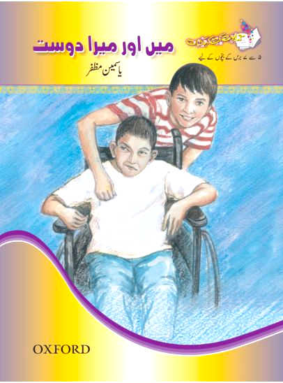 Kitabon ki Kehkashan: Mein aur Mera Dost
