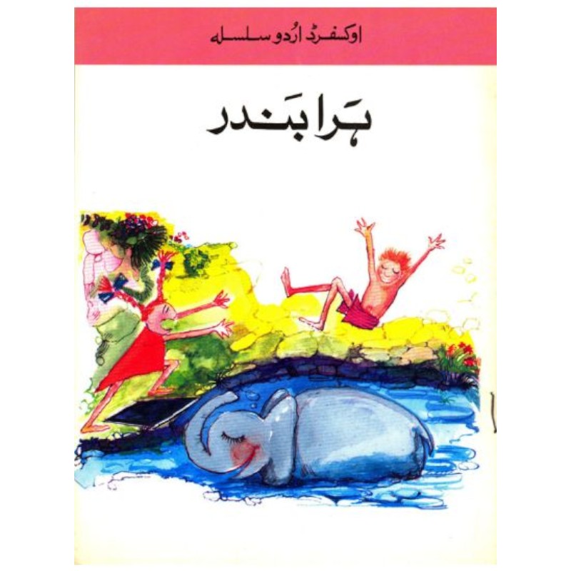 Oxford Urdu Silsila Level 3 Supplementary Reader: Hara Bandar