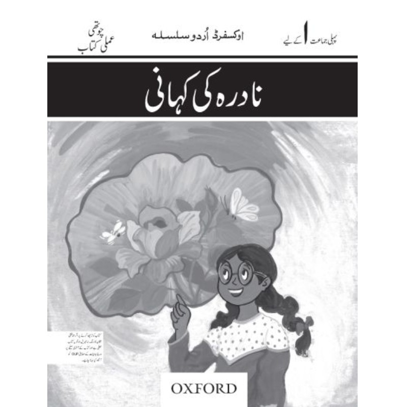 [9780195775273] Oxford Urdu Silsila Level 1 Workbook: Nadira ki Kahani