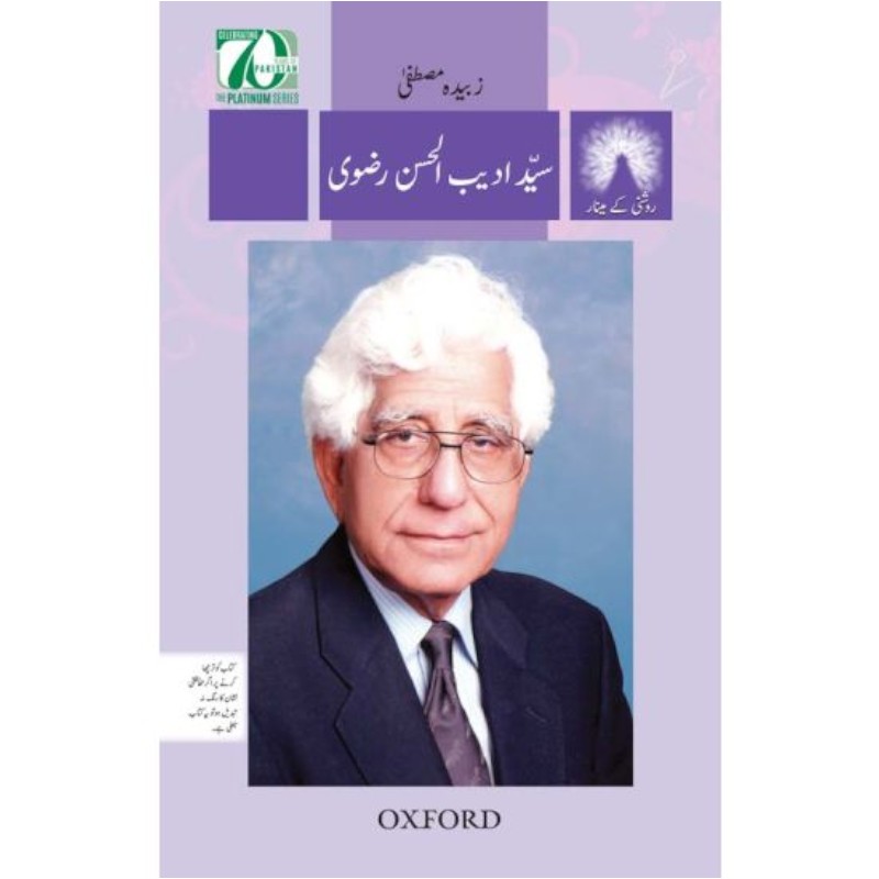 Roshni kay Meenar: Syed Adib ul Hasan Rizvi
