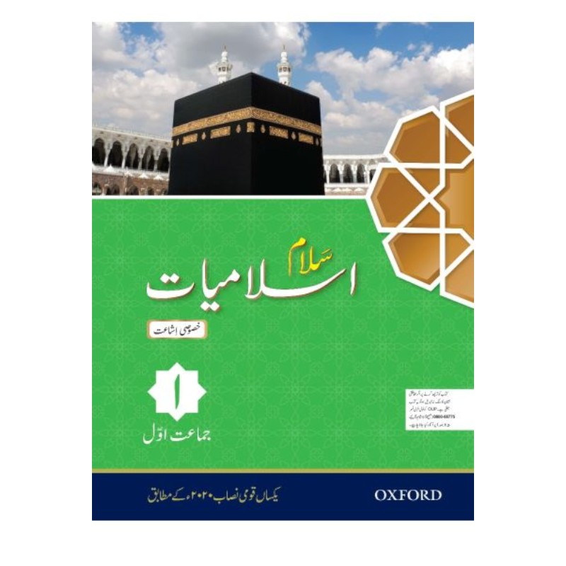 Salaam Islamiyat Khususi Isha’at Book 1 (DCTE/NCC)