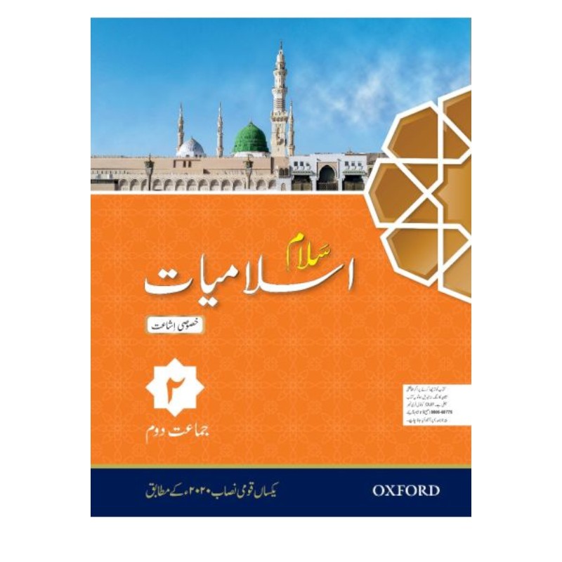 Salaam Islamiyat Khususi Isha’at Book 2 (DCTE/NCC)