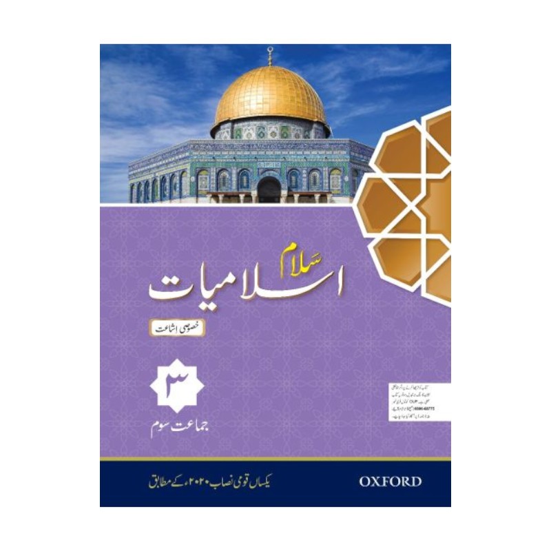 Salaam Islamiyat Khususi Isha’at Book 3 (DCTE/NCC)
