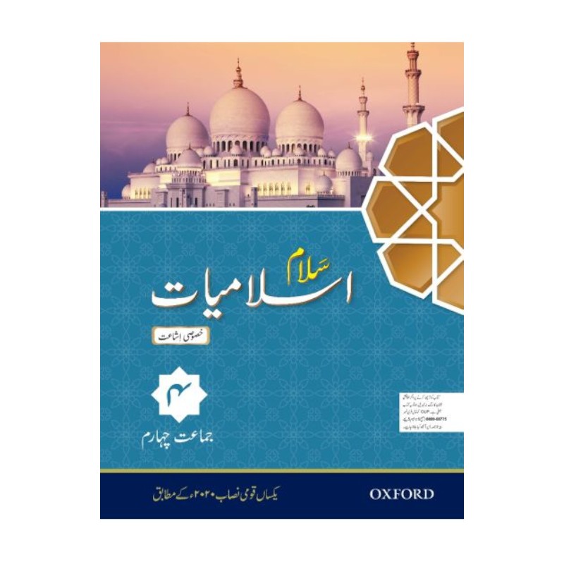 Salaam Islamiyat Khususi Isha’at Book 4 (PCTB)