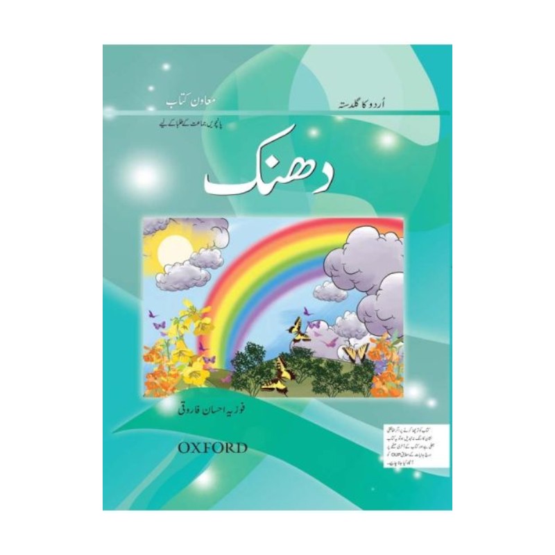 Urdu Reading Scheme: Dhanak
