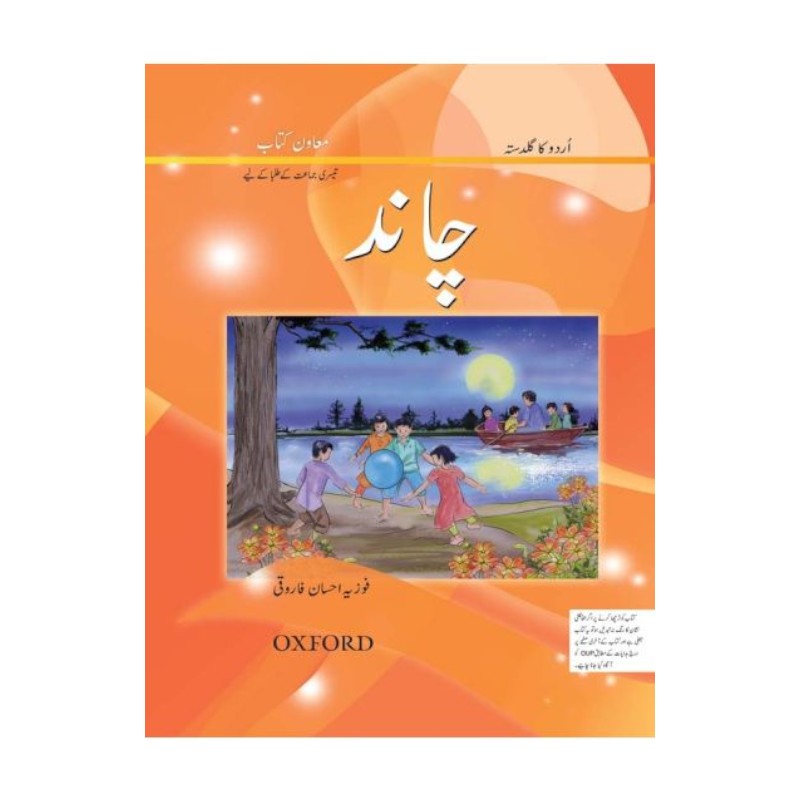 Urdu Reading Scheme: Chand